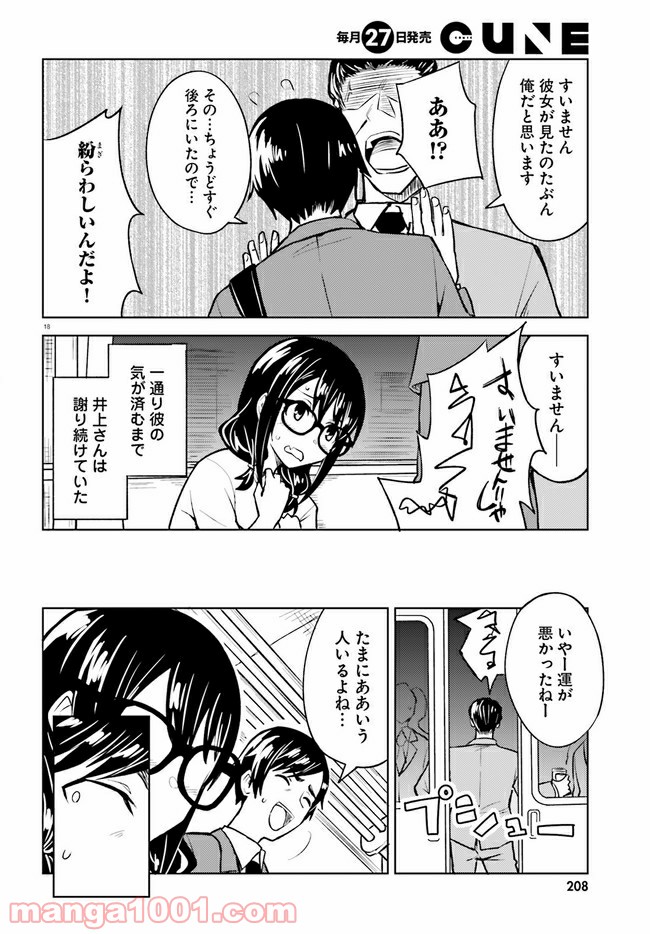 一人暮らし、熱を出す。恋を知る。 - 第10話 - Page 18