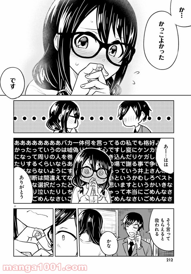 一人暮らし、熱を出す。恋を知る。 - 第10話 - Page 22