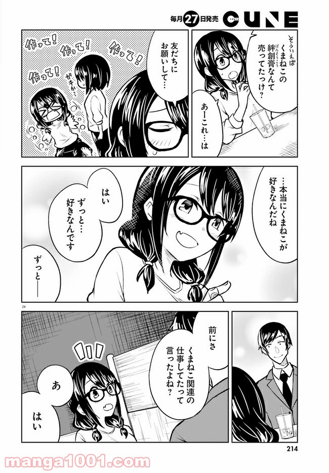 一人暮らし、熱を出す。恋を知る。 - 第10話 - Page 24