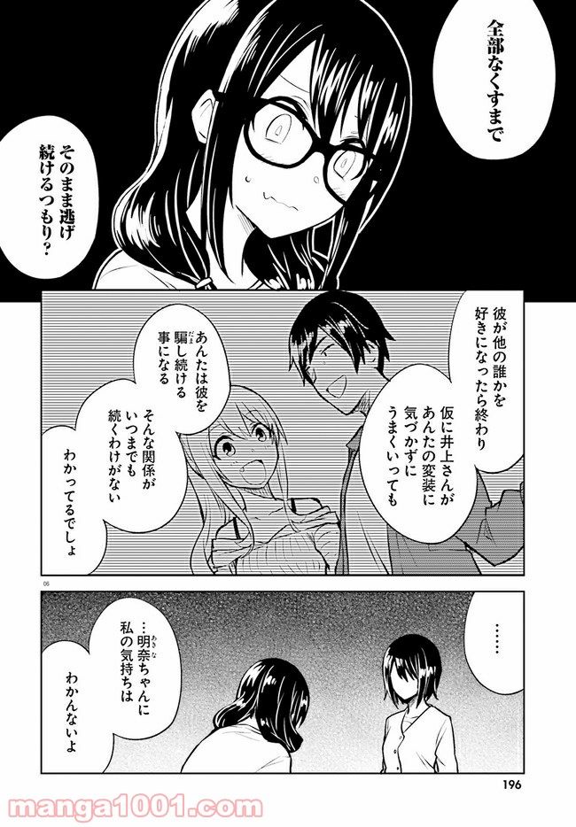 一人暮らし、熱を出す。恋を知る。 - 第10話 - Page 6