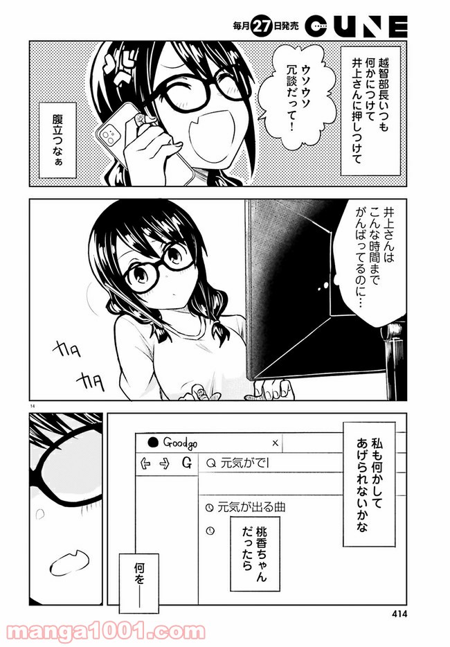 一人暮らし、熱を出す。恋を知る。 - 第11話 - Page 14