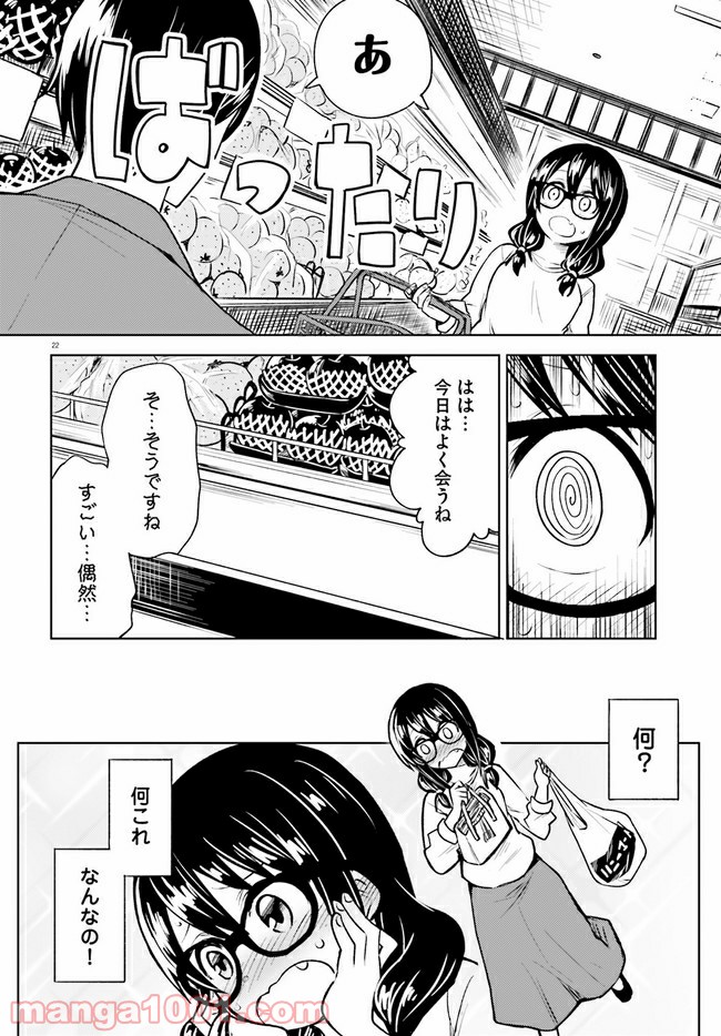 一人暮らし、熱を出す。恋を知る。 - 第11話 - Page 22