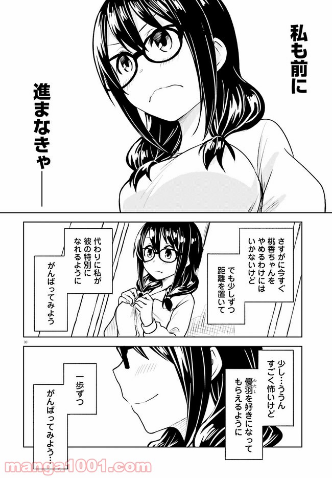 一人暮らし、熱を出す。恋を知る。 - 第11話 - Page 30