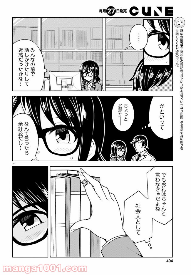 一人暮らし、熱を出す。恋を知る。 - 第11話 - Page 4