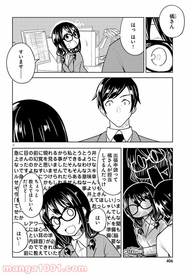 一人暮らし、熱を出す。恋を知る。 - 第11話 - Page 6