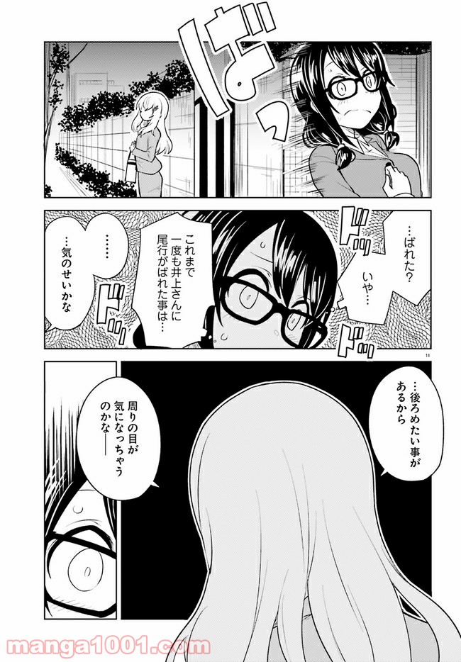 一人暮らし、熱を出す。恋を知る。 - 第12話 - Page 11