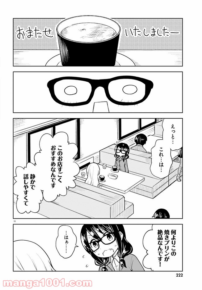 一人暮らし、熱を出す。恋を知る。 - 第12話 - Page 18