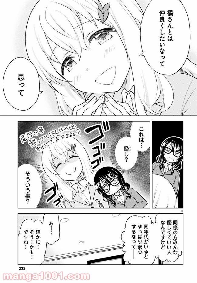 一人暮らし、熱を出す。恋を知る。 - 第12話 - Page 19