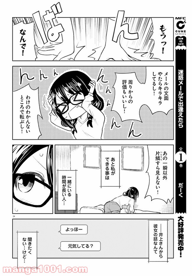 一人暮らし、熱を出す。恋を知る。 - 第12話 - Page 24