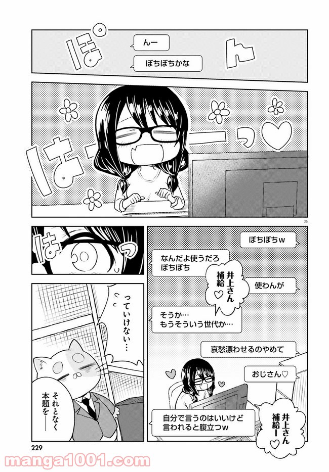 一人暮らし、熱を出す。恋を知る。 - 第12話 - Page 25