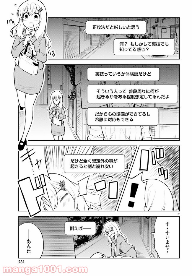 一人暮らし、熱を出す。恋を知る。 - 第12話 - Page 27