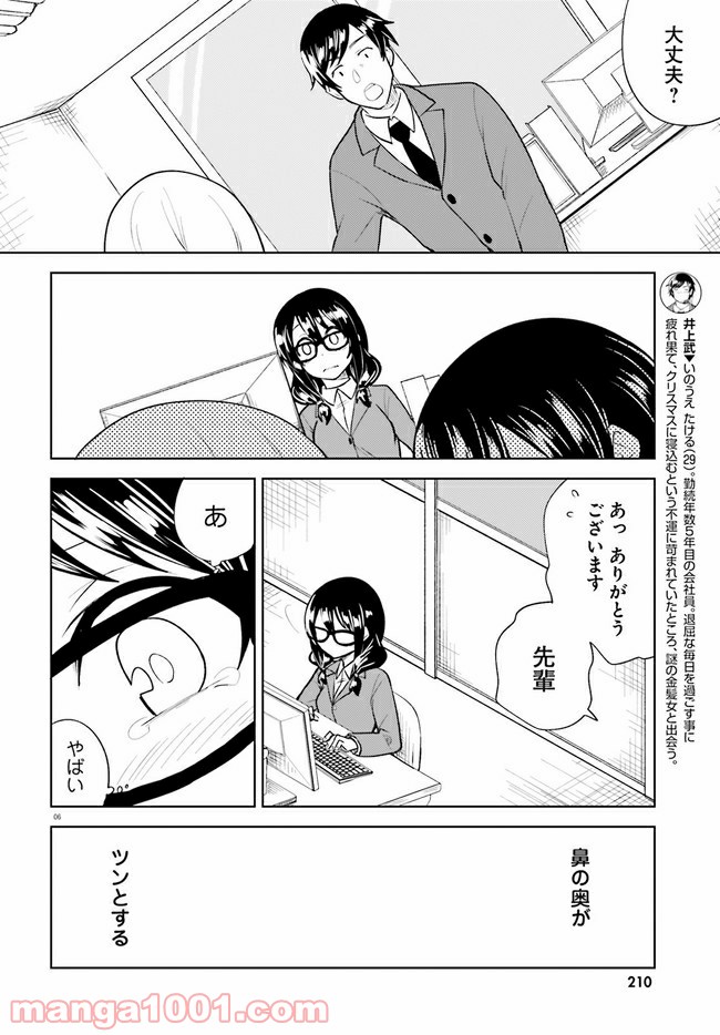 一人暮らし、熱を出す。恋を知る。 - 第12話 - Page 6