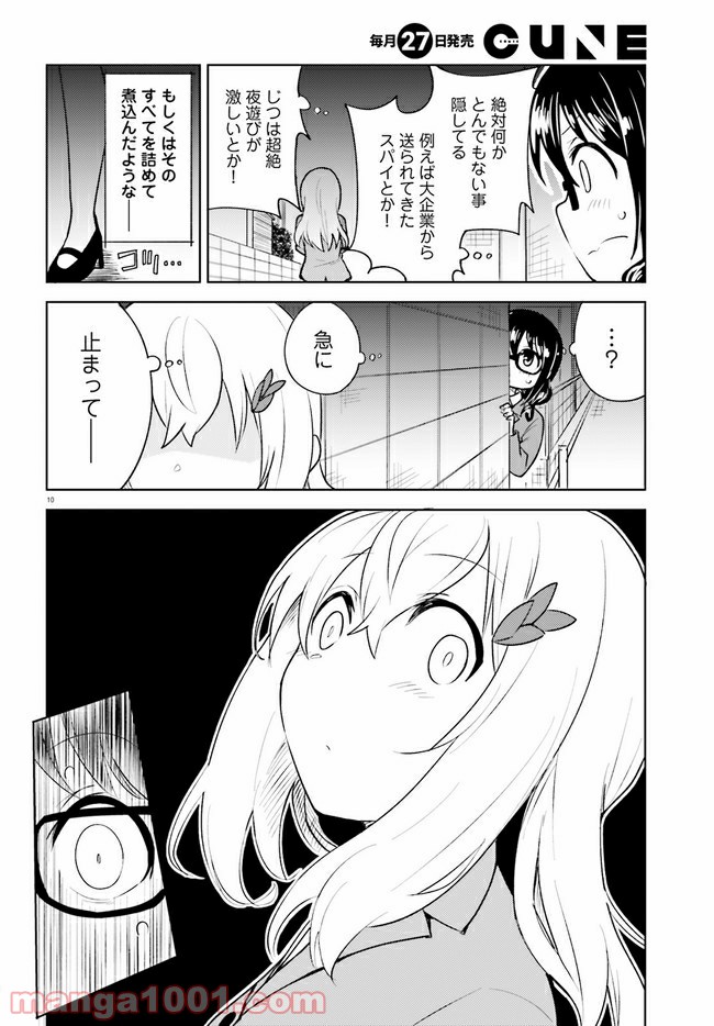 一人暮らし、熱を出す。恋を知る。 - 第12話 - Page 10