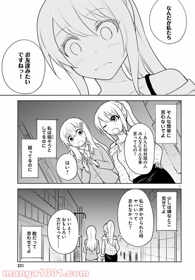 一人暮らし、熱を出す。恋を知る。 - 第13話 - Page 11