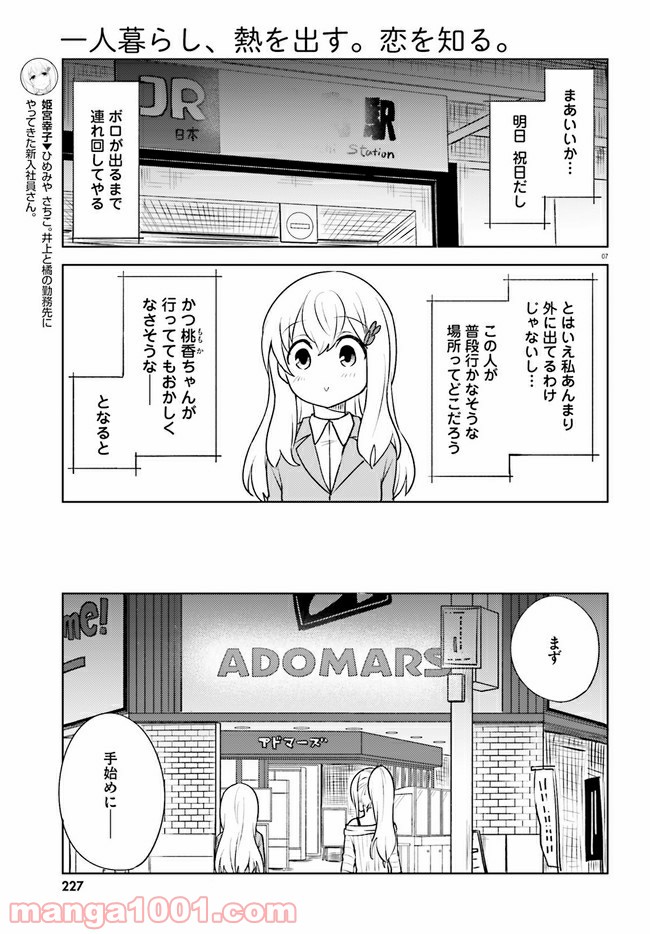 一人暮らし、熱を出す。恋を知る。 - 第13話 - Page 7