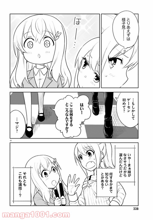 一人暮らし、熱を出す。恋を知る。 - 第13話 - Page 8