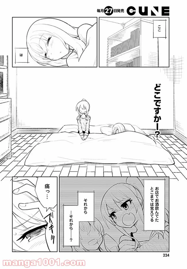 一人暮らし、熱を出す。恋を知る。 - 第14話 - Page 2