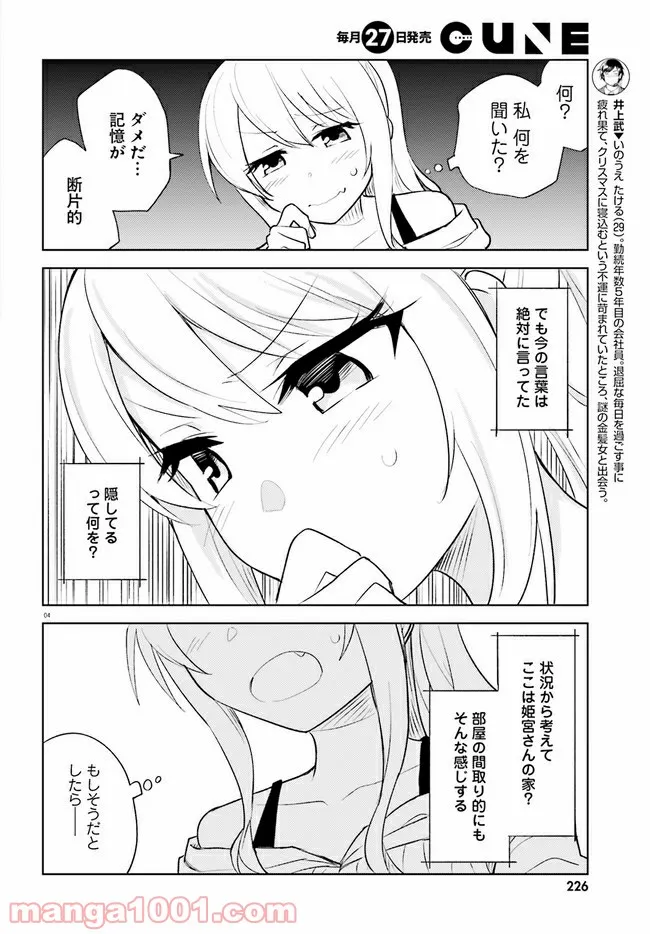 一人暮らし、熱を出す。恋を知る。 - 第14話 - Page 4