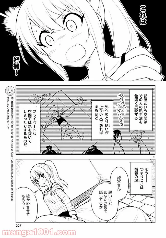 一人暮らし、熱を出す。恋を知る。 - 第14話 - Page 5