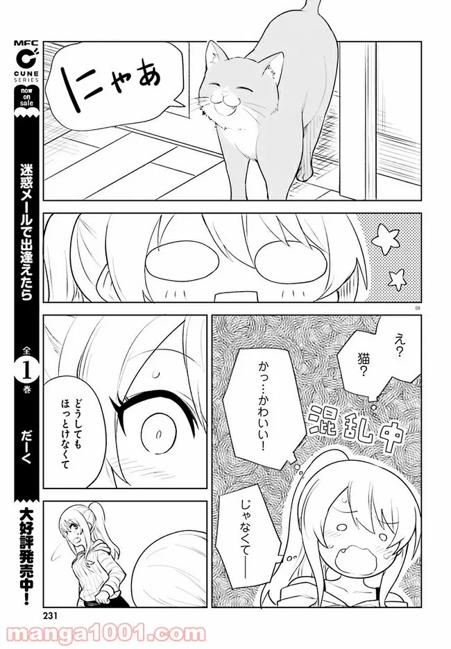 一人暮らし、熱を出す。恋を知る。 - 第14話 - Page 9