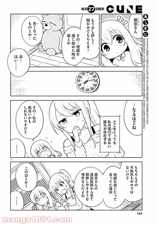 一人暮らし、熱を出す。恋を知る。 - 第15話 - Page 2