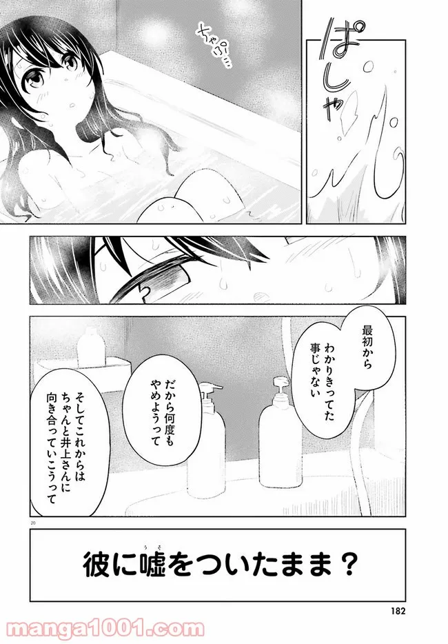 一人暮らし、熱を出す。恋を知る。 - 第15話 - Page 20