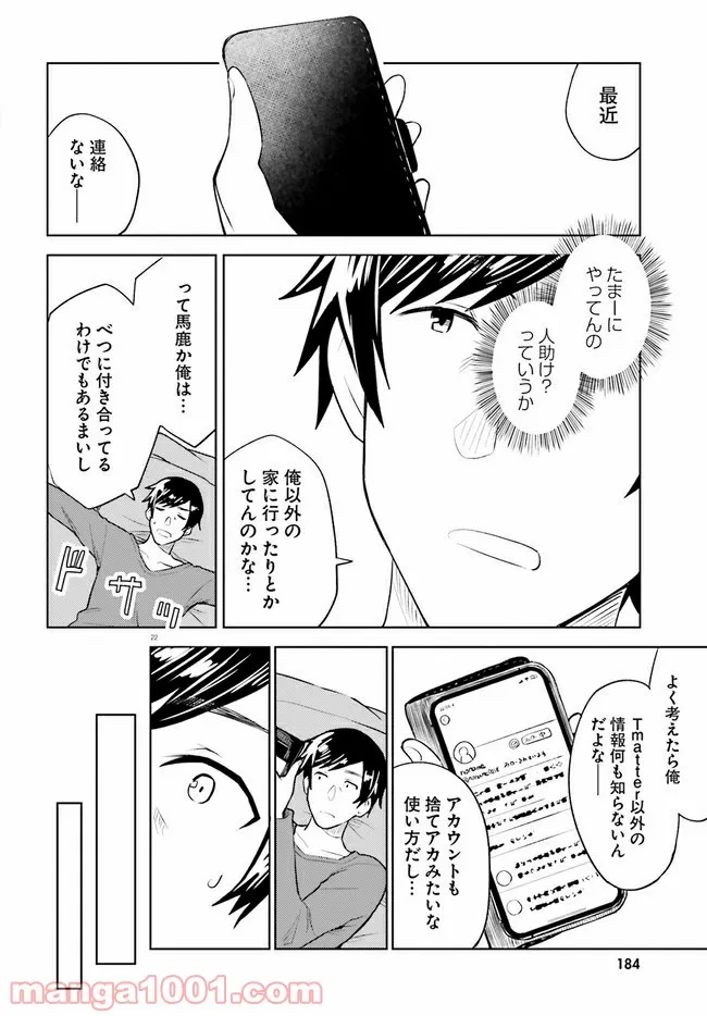 一人暮らし、熱を出す。恋を知る。 - 第15話 - Page 22