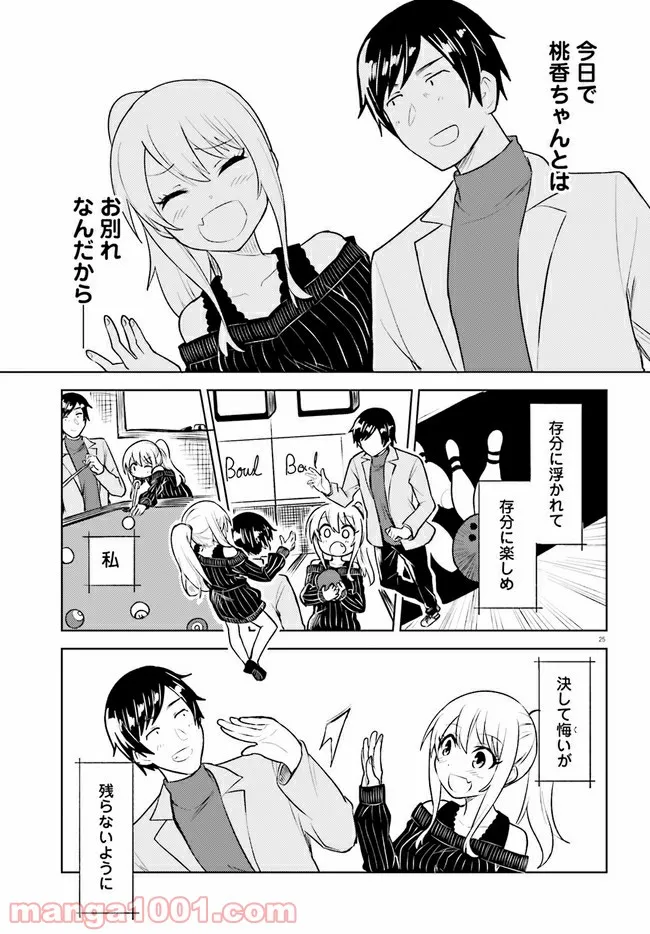 一人暮らし、熱を出す。恋を知る。 - 第15話 - Page 25