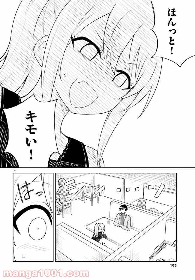 一人暮らし、熱を出す。恋を知る。 - 第15話 - Page 30