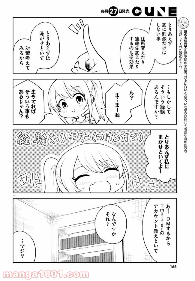 一人暮らし、熱を出す。恋を知る。 - 第15話 - Page 4