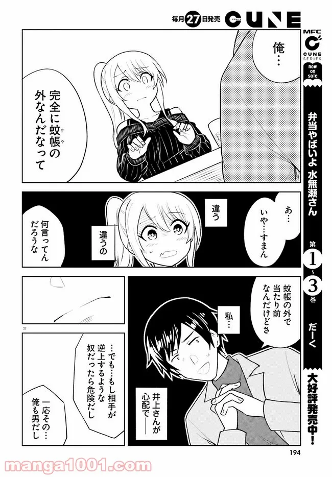 一人暮らし、熱を出す。恋を知る。 - 第15話 - Page 32