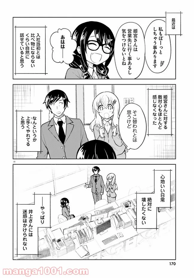 一人暮らし、熱を出す。恋を知る。 - 第15話 - Page 8