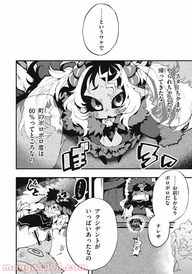 返事がない、ただの魔王の屍のようだ ～聖職者が魔王の子分になったのに世界の半分もくれません～ - 第11話 - Page 16