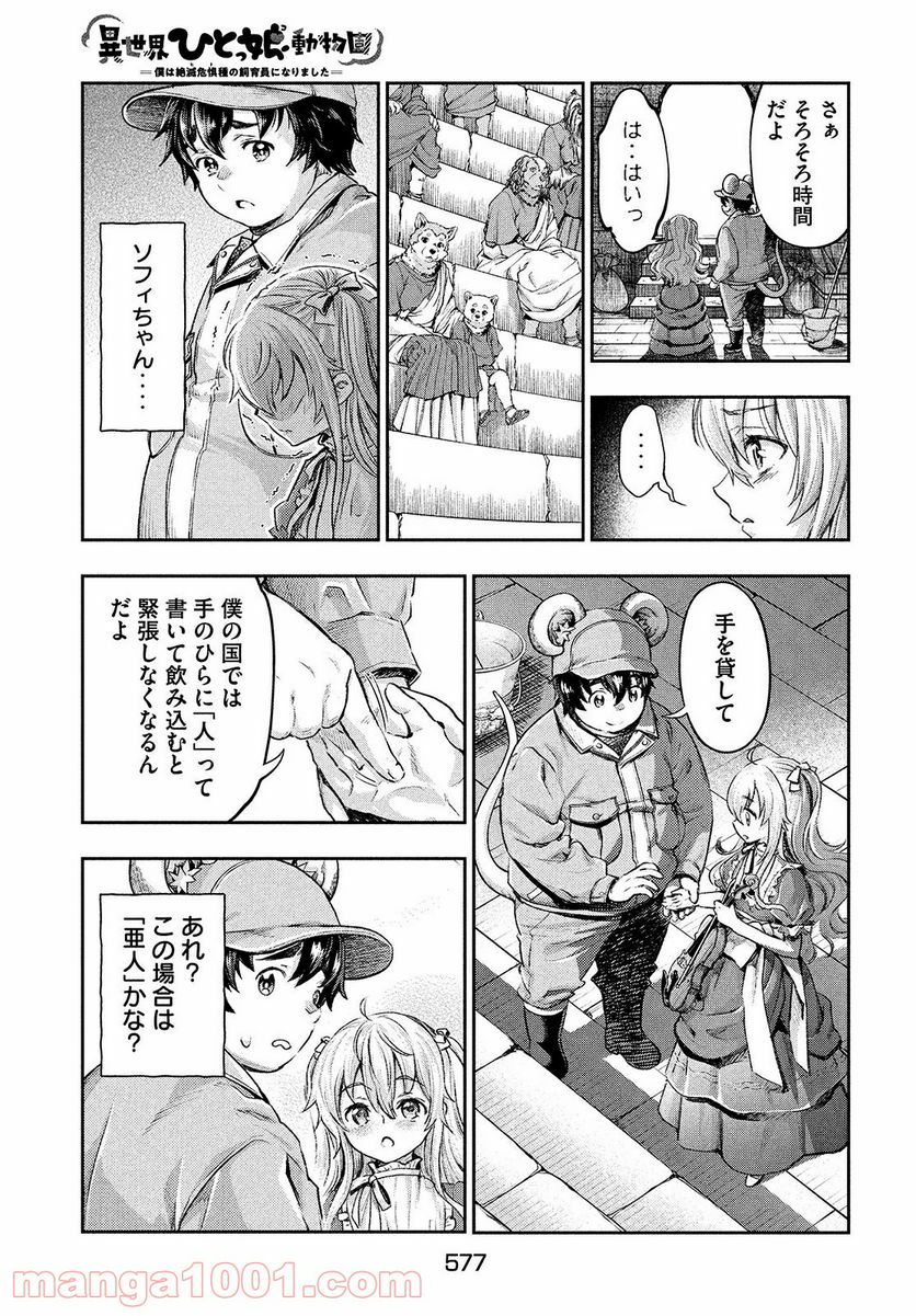 異世界ひとっ娘動物園 - 第9話 - Page 13