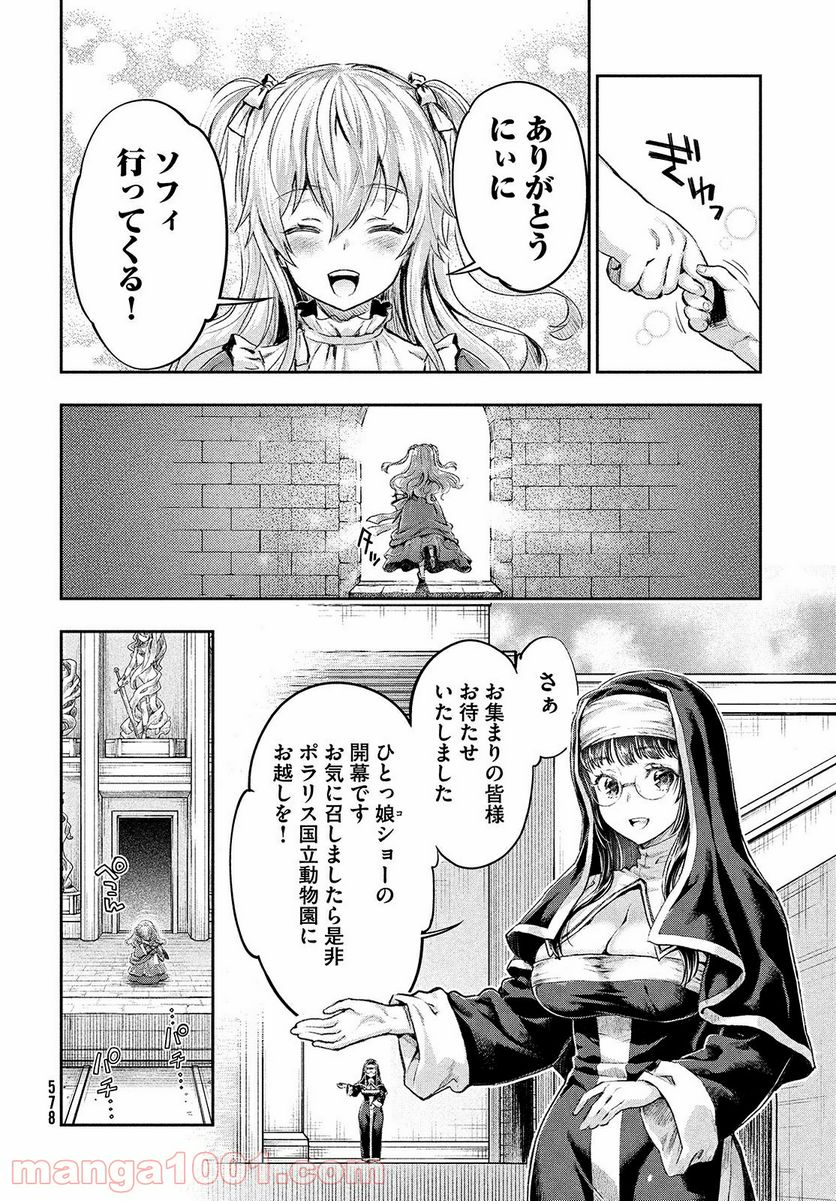 異世界ひとっ娘動物園 - 第9話 - Page 14