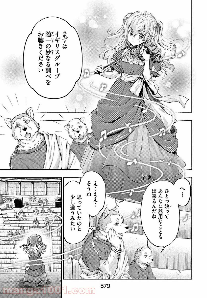 異世界ひとっ娘動物園 - 第9話 - Page 15