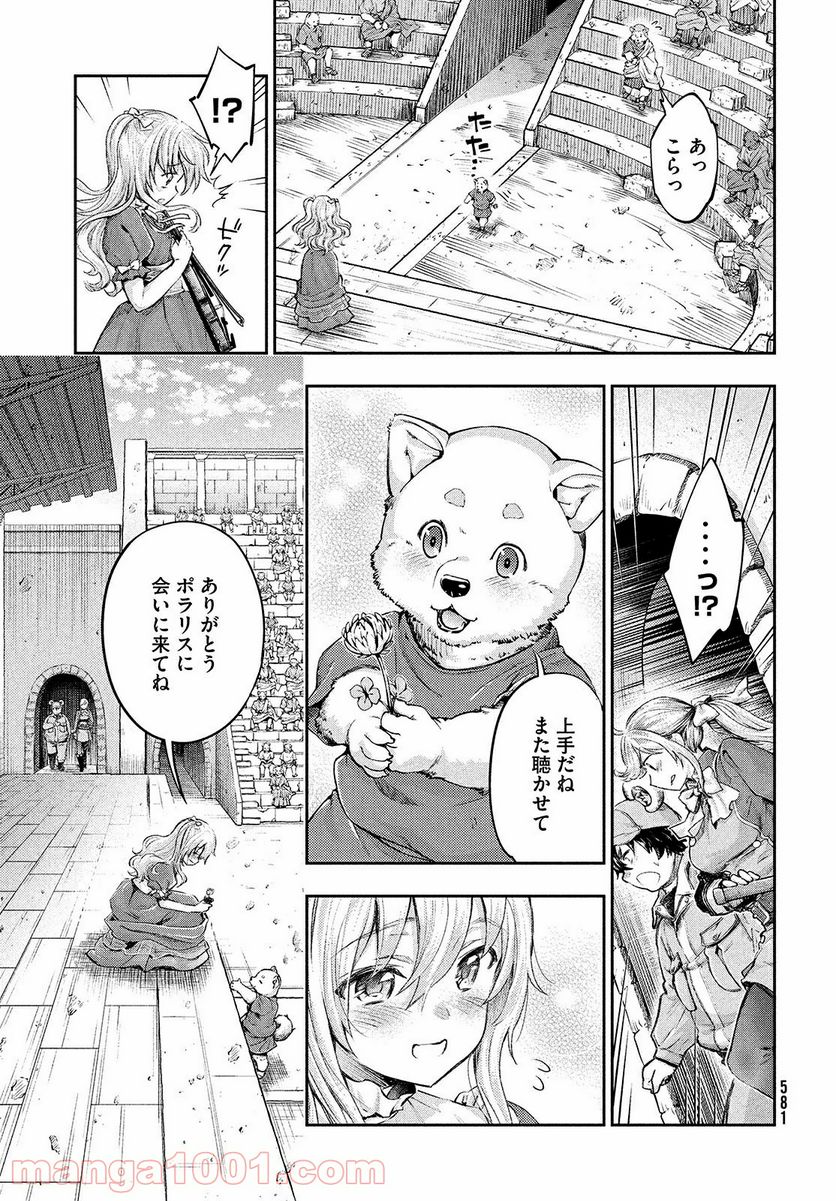 異世界ひとっ娘動物園 - 第9話 - Page 17