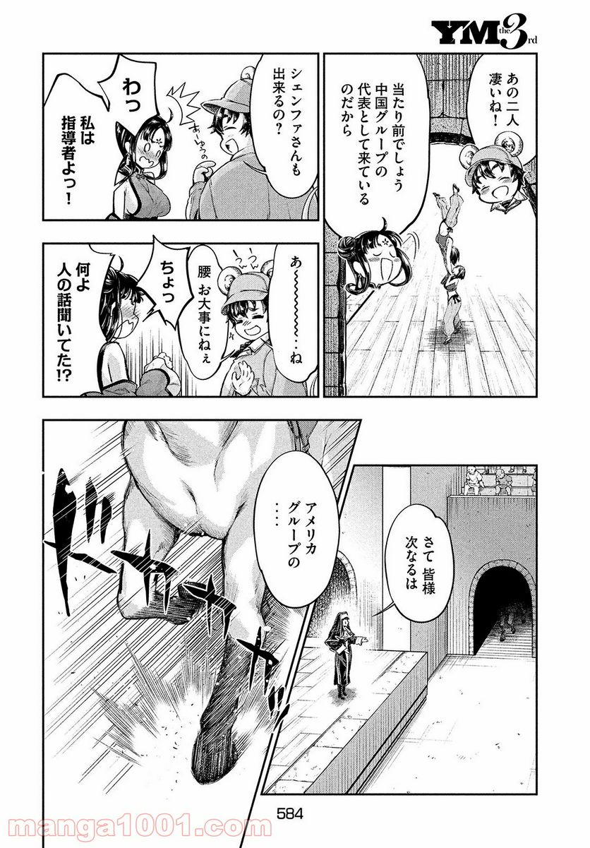 異世界ひとっ娘動物園 - 第9話 - Page 20