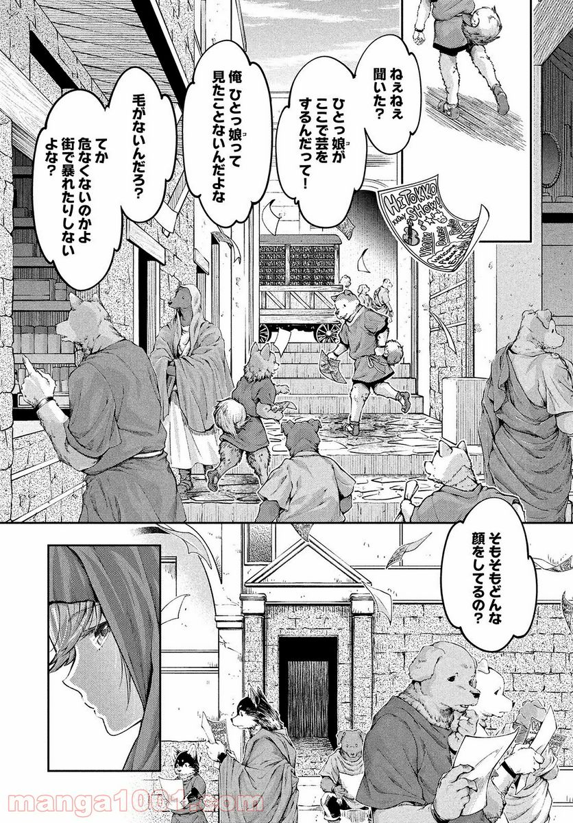 異世界ひとっ娘動物園 - 第9話 - Page 3