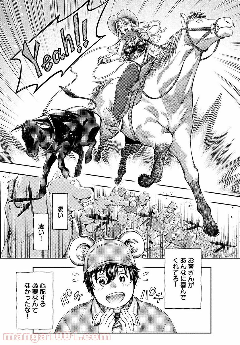 異世界ひとっ娘動物園 - 第9話 - Page 21