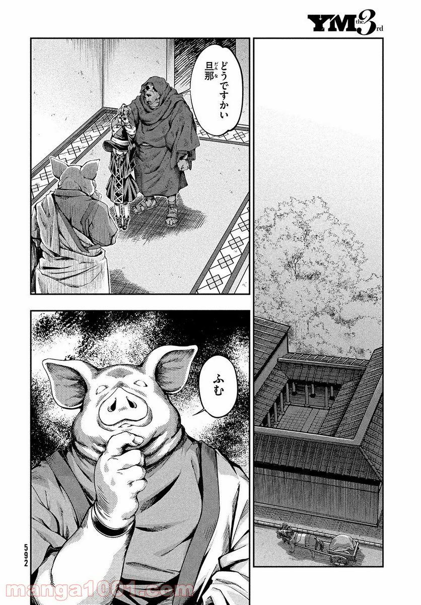 異世界ひとっ娘動物園 - 第9話 - Page 28