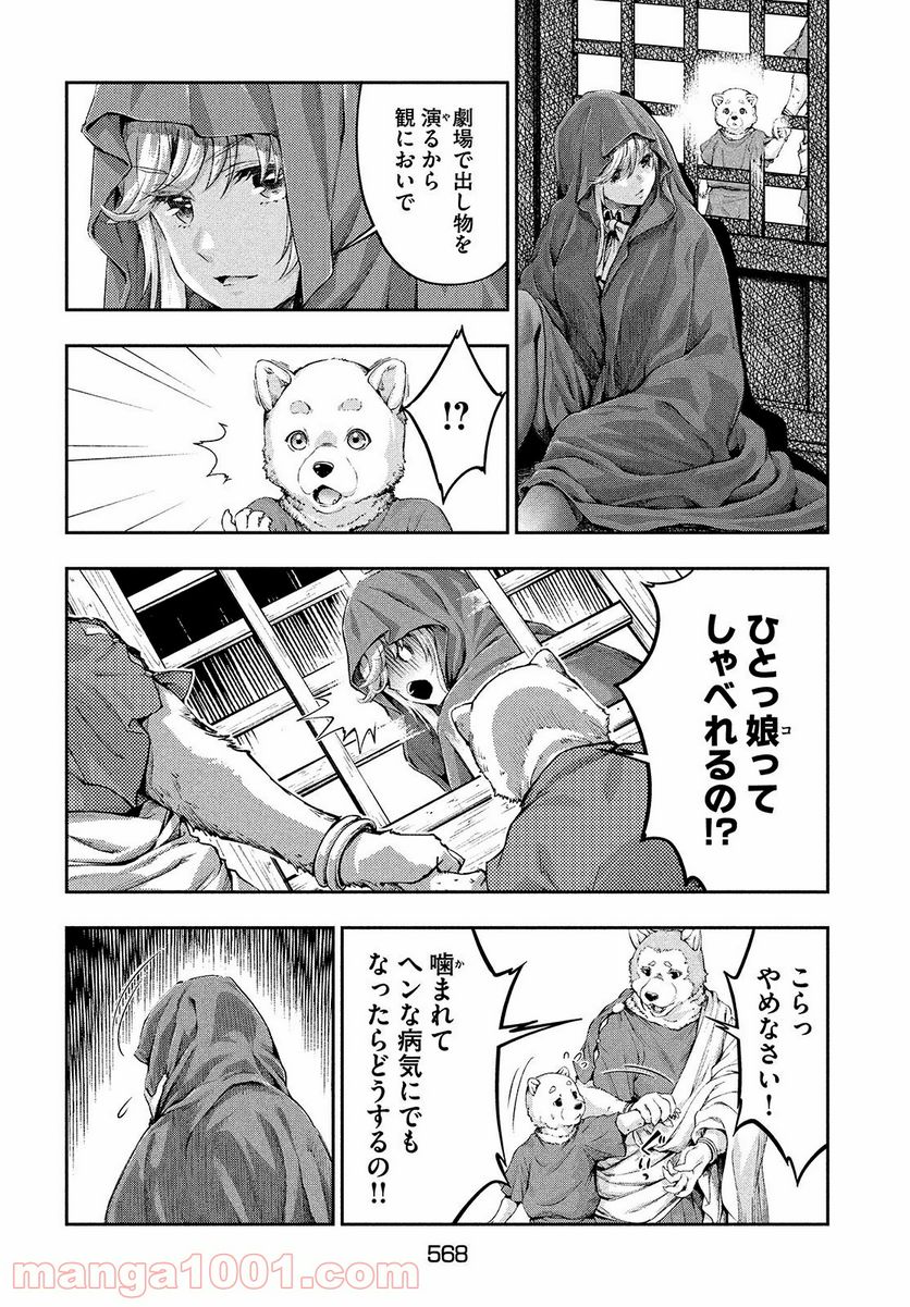 異世界ひとっ娘動物園 - 第9話 - Page 4