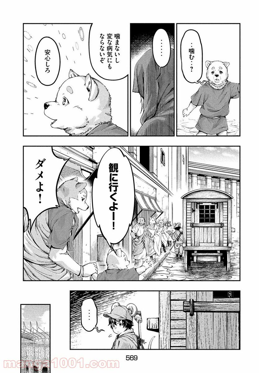 異世界ひとっ娘動物園 - 第9話 - Page 5