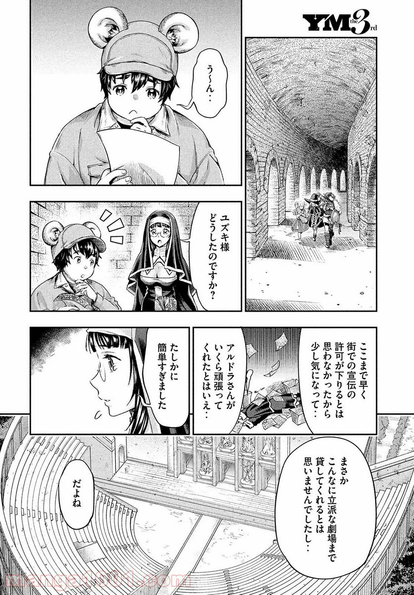 異世界ひとっ娘動物園 - 第9話 - Page 6