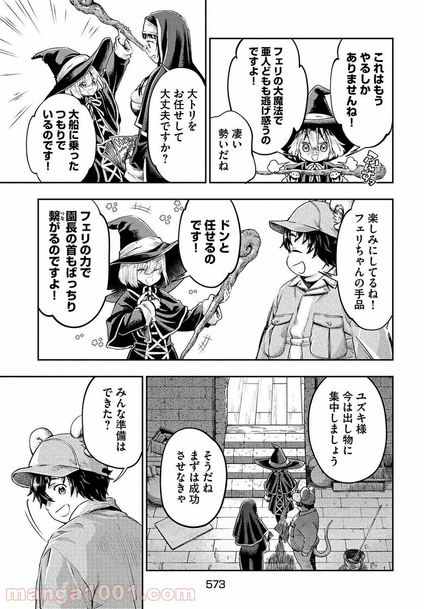 異世界ひとっ娘動物園 - 第9話 - Page 9