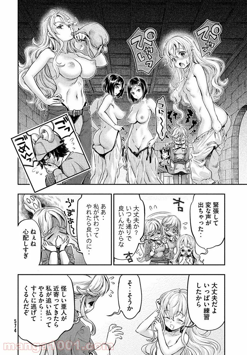 異世界ひとっ娘動物園 - 第9話 - Page 10