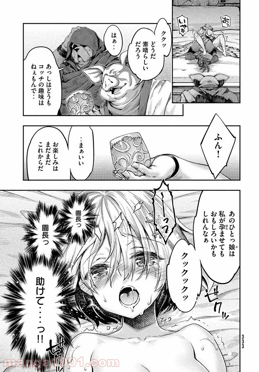 異世界ひとっ娘動物園 - 第10話 - Page 15