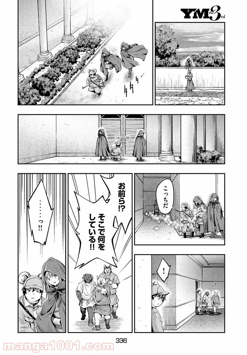 異世界ひとっ娘動物園 - 第10話 - Page 18