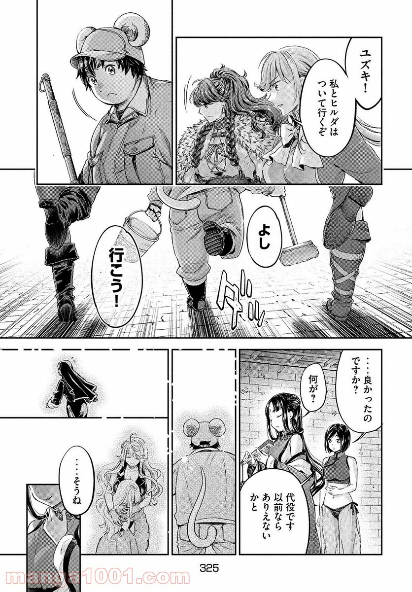 異世界ひとっ娘動物園 - 第10話 - Page 7