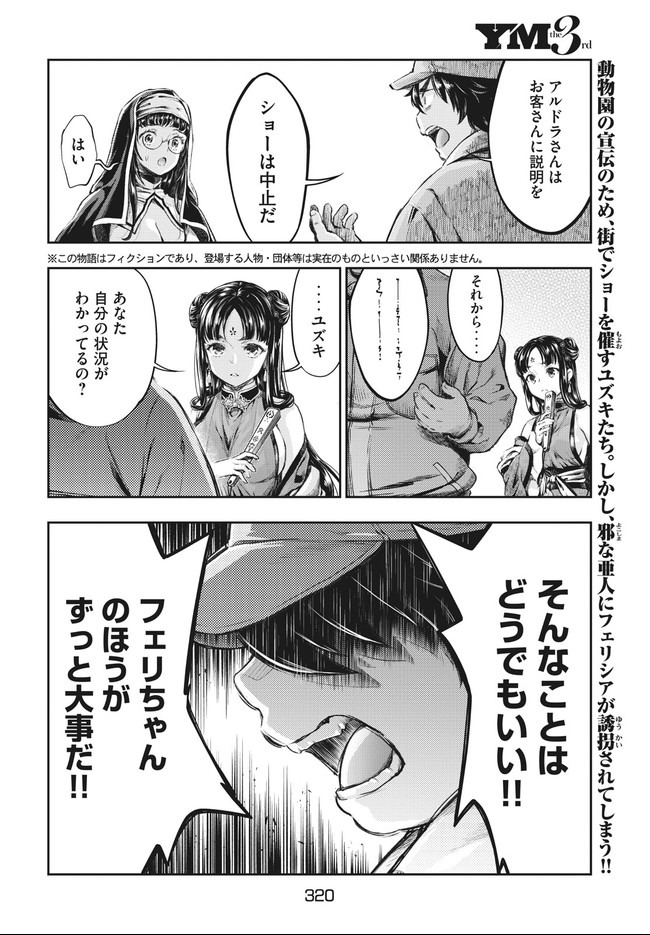 異世界ひとっ娘動物園 第10.1話 - Trang 2